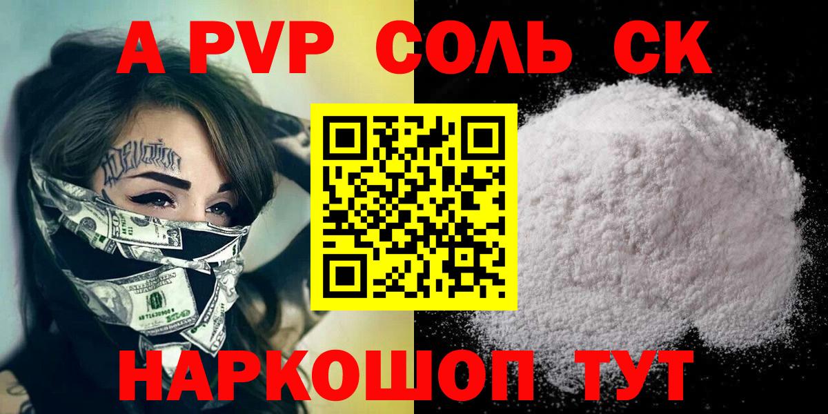 Альфа ПВП кристаллы Бузулук