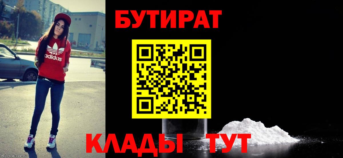 Бутират GHB Бузулук