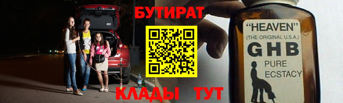 Бутират жидкий экстази  Вход с VPN  БУТИРАТ  Бузулук 