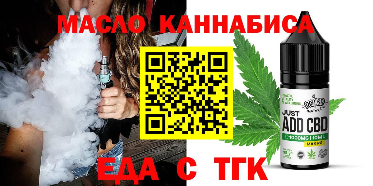 Еда ТГК марихуана  Вход с VPN  Бузулук 