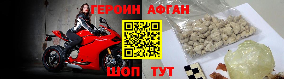 ГЕРОИН Афган Бузулук